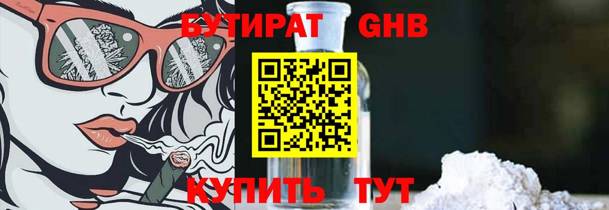 БУТИРАТ  Бутират Butirat  Вход с VPN  Великий Новгород 