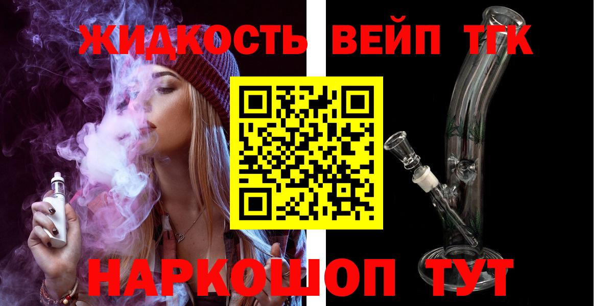 Дистиллят ТГК вейп Великий Новгород